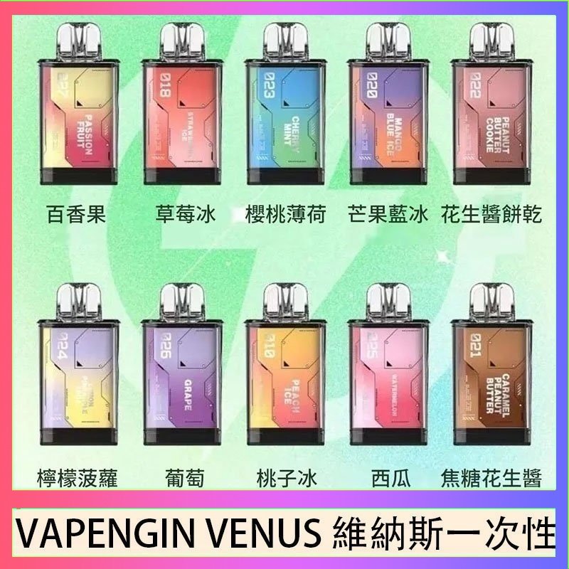 VAPENGIN VENUS維納斯 VAPENGIN VENUS維納斯替換彈主機一次性600口