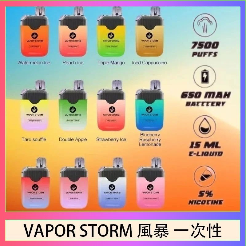Vapor Storm風暴 Vapor Storm風暴電子煙7500口(5%)一次性